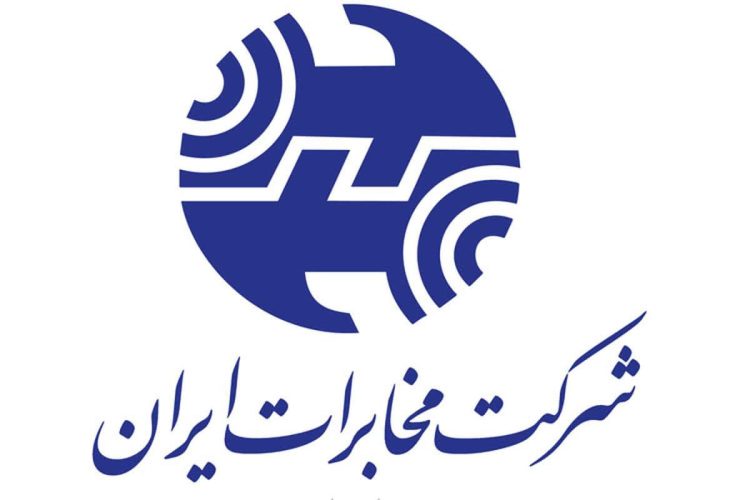 شرکت+مخابرات+ایران