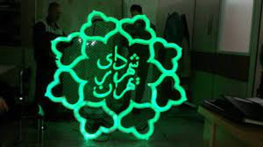 شهرداری