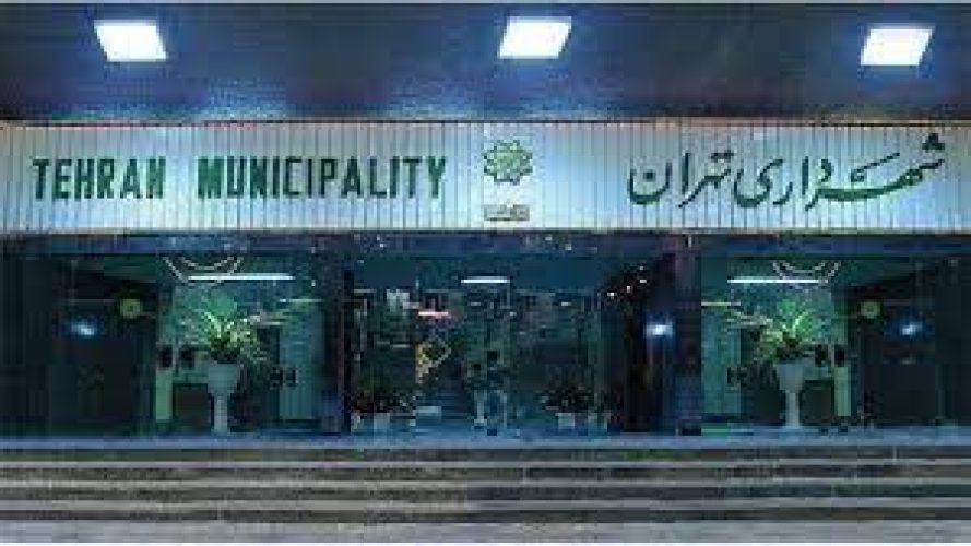 شهرداری
