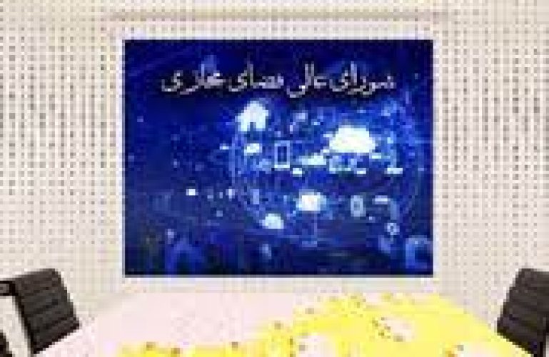 شورای فضای مجازی