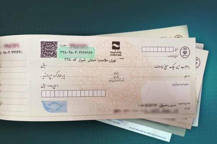 قول-بانک-مرکزی-برای-ثبت-پیامکی-چک-از-ابتدای-مرداد-عملی-نشد-