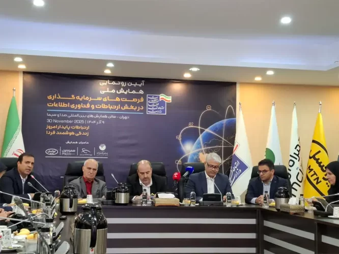 همایش-ملی-سرمایه-گذاری-در-حوزه-فاوا