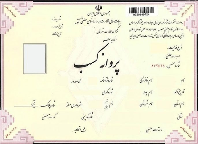 پروانه+کسب